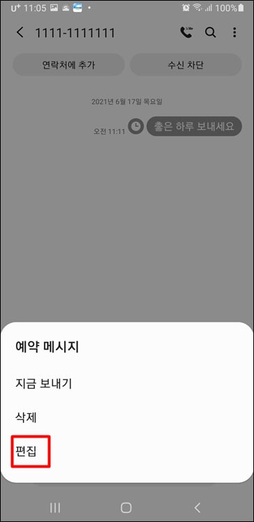 문자-예약-발송-편집