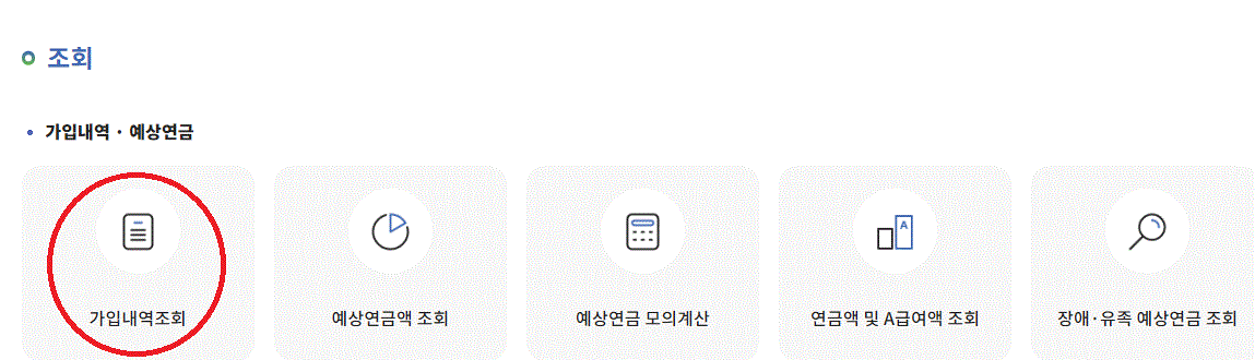 국민연금 미납조회 방법을 보여주는 절차입니다.