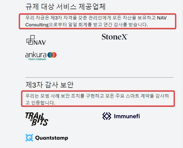 온도파이낸스의 안전성을 입증하는 문구