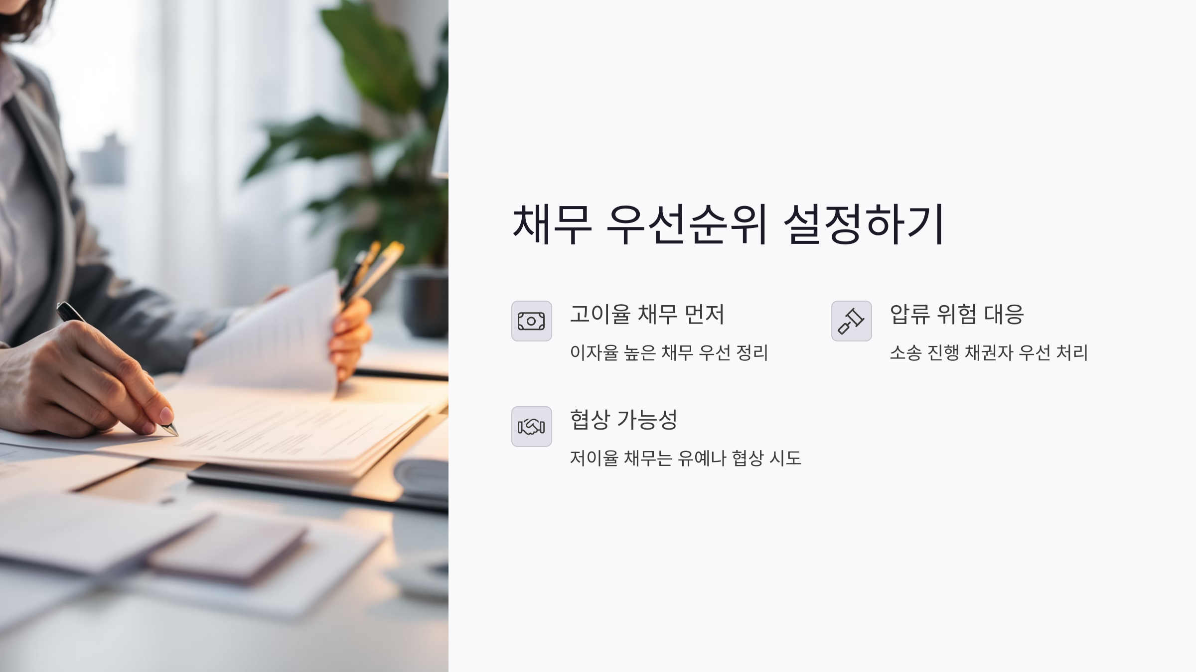 여러 금융기관 채무, 다중채무자는 무엇부터 정리해야 할까?