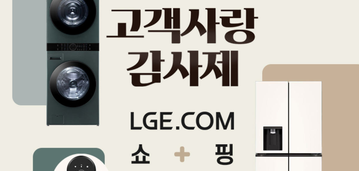 LG์ ์ ๊ฐ์ ํ ์ธ