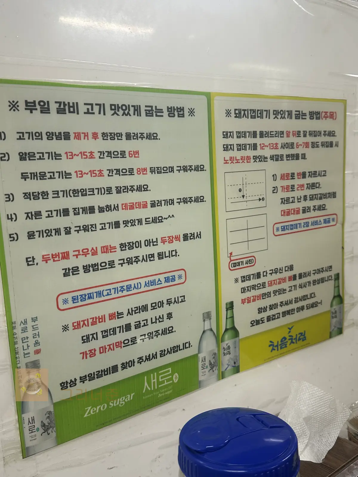 영등포-부일숯불갈비-고기굽는방법-설명서