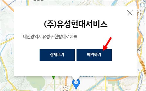 예약하기 버튼 클릭