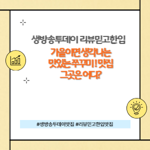 리뷰믿고한입 쭈꾸미 맛집