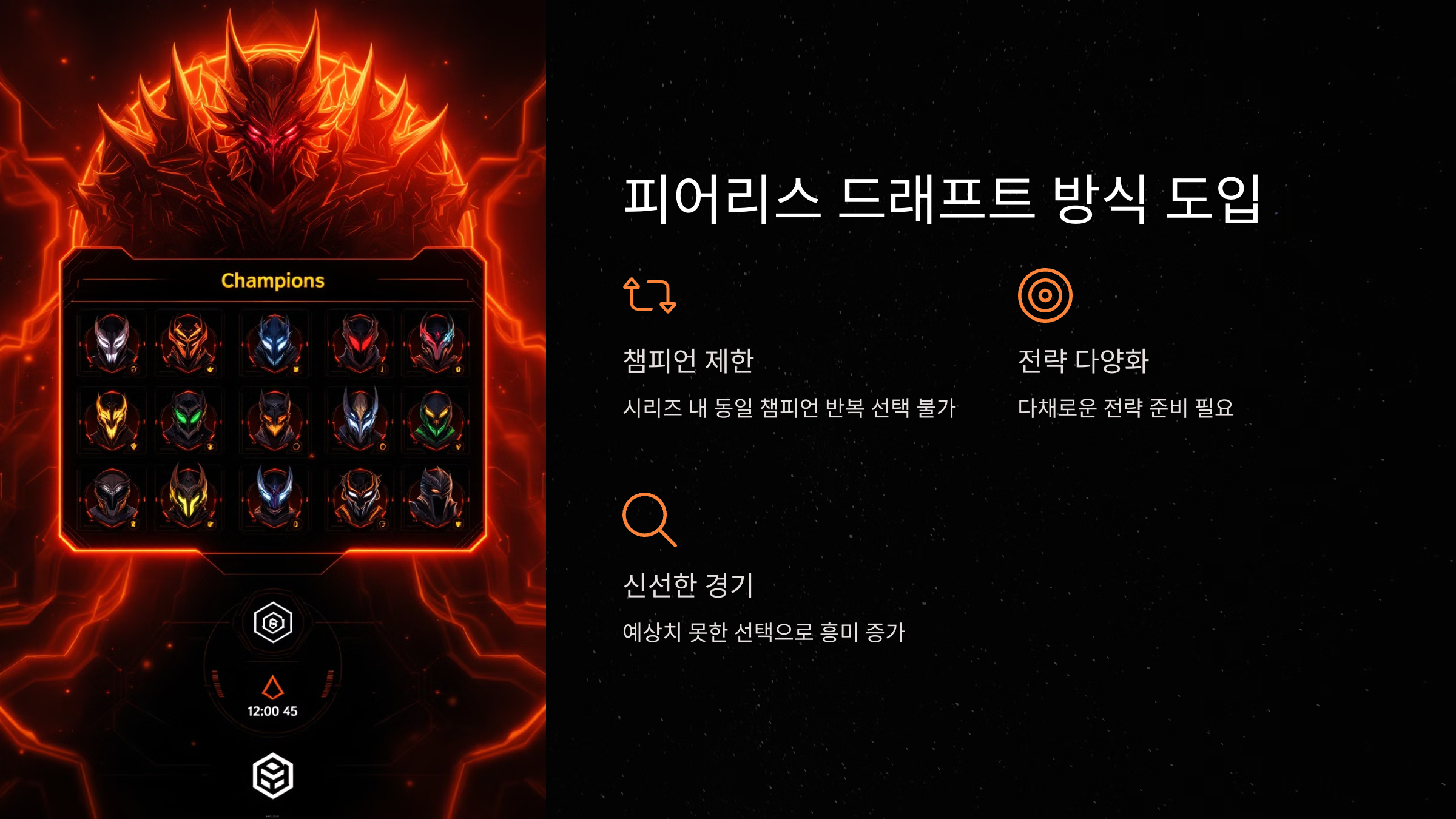 피어리스 드래프트 방식 도입