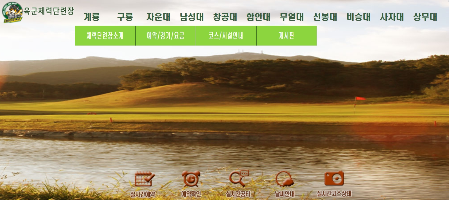 육군체력단련장-홈페이지-예약방법