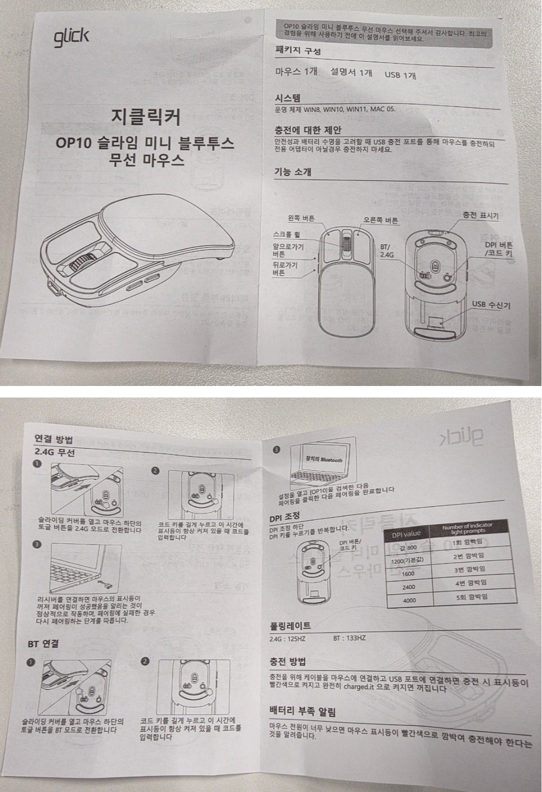 지클릭커 OP10 슬라임 미니 블루투스 무선마우스