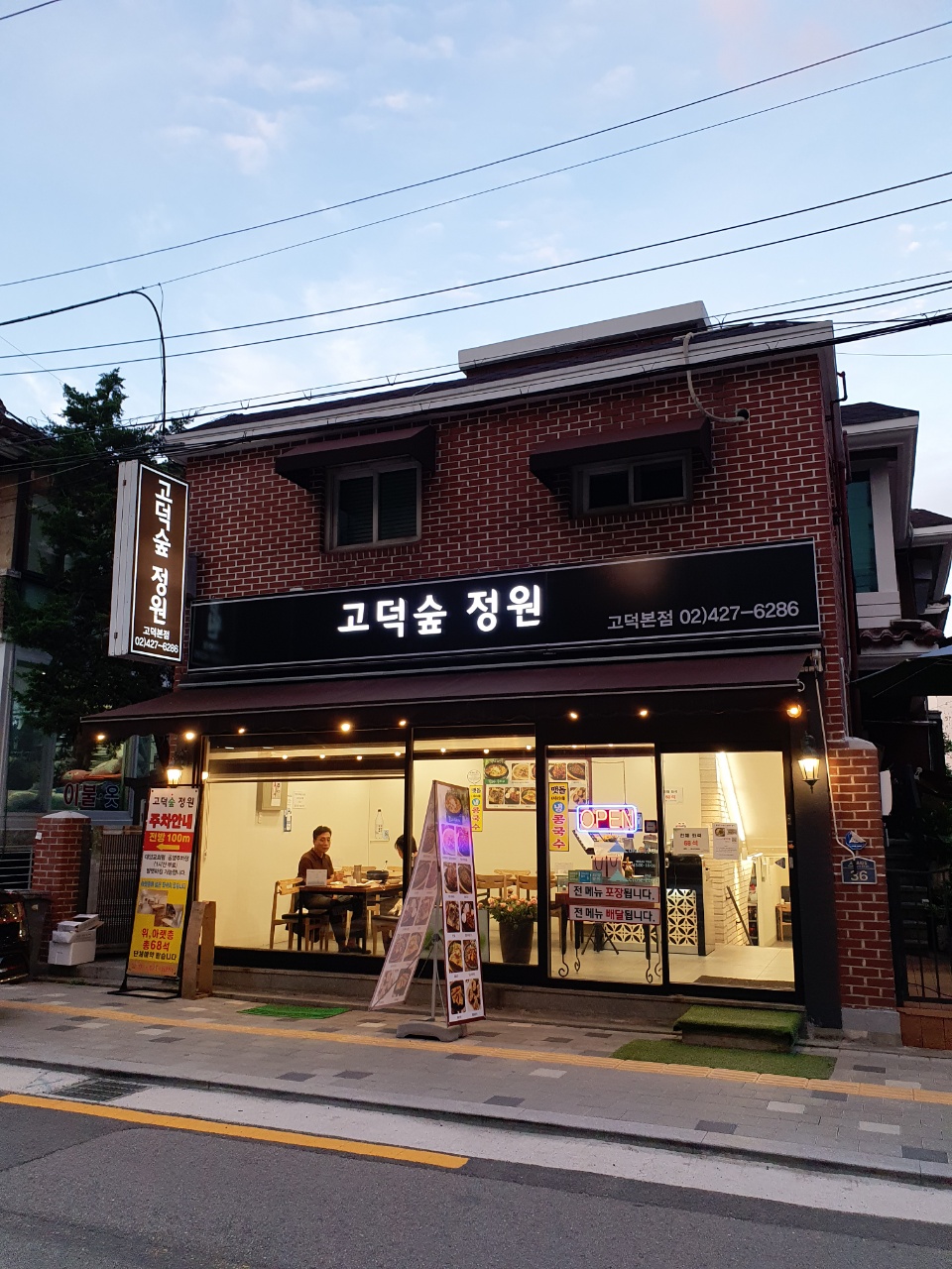 고덕숲 정원 외관