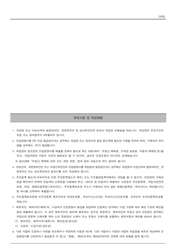 인감위임장 뒷면