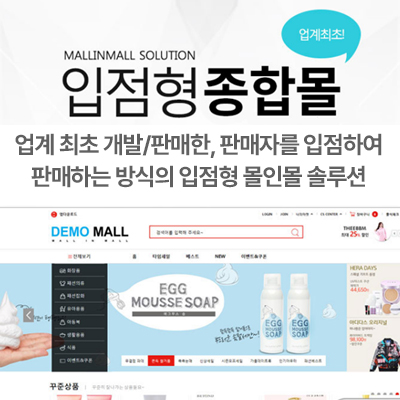 몰업_입점형종합몰