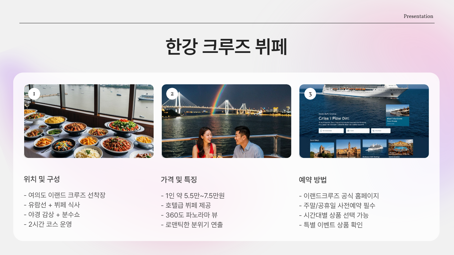 서울 기념일 데이트코스 추천! 특별한 날엔 여기 어때요?