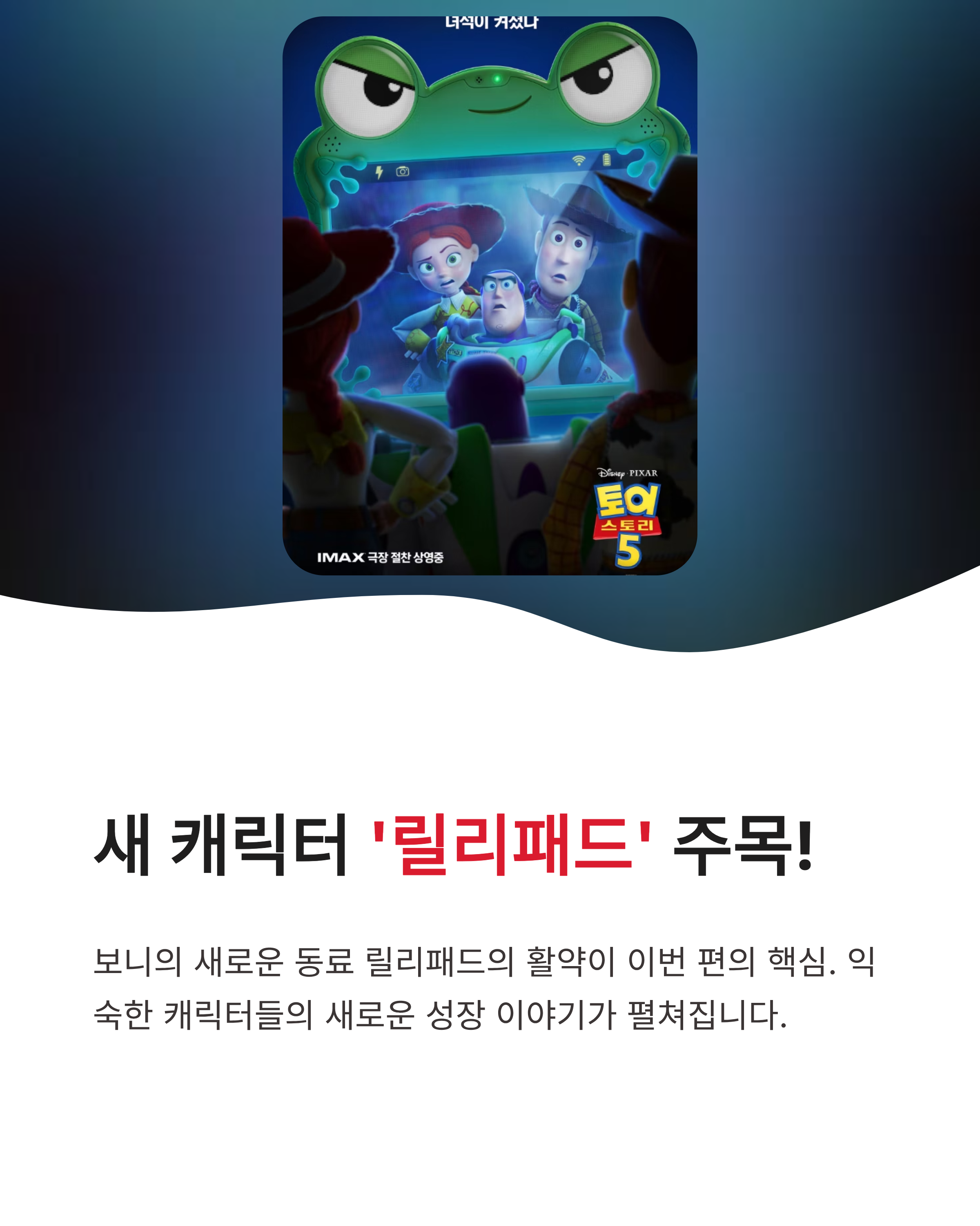 토이스토리5 관람 전 필수 체크: 쿠키영상 개수와 실관람객 반응