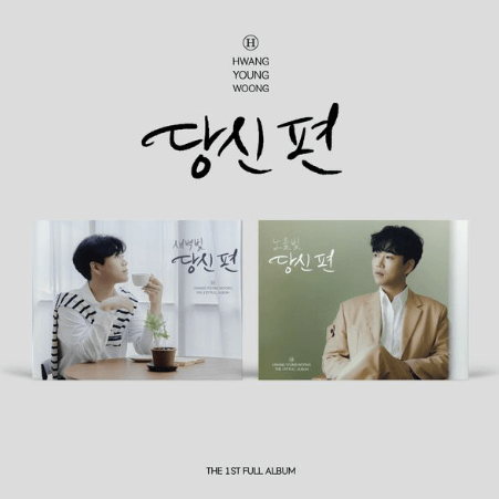황영웅 콘서트 예매 콘서트 일정 티켓 가격