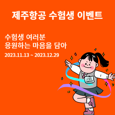 2024 수능 수험표 할인 수험생 할인혜택