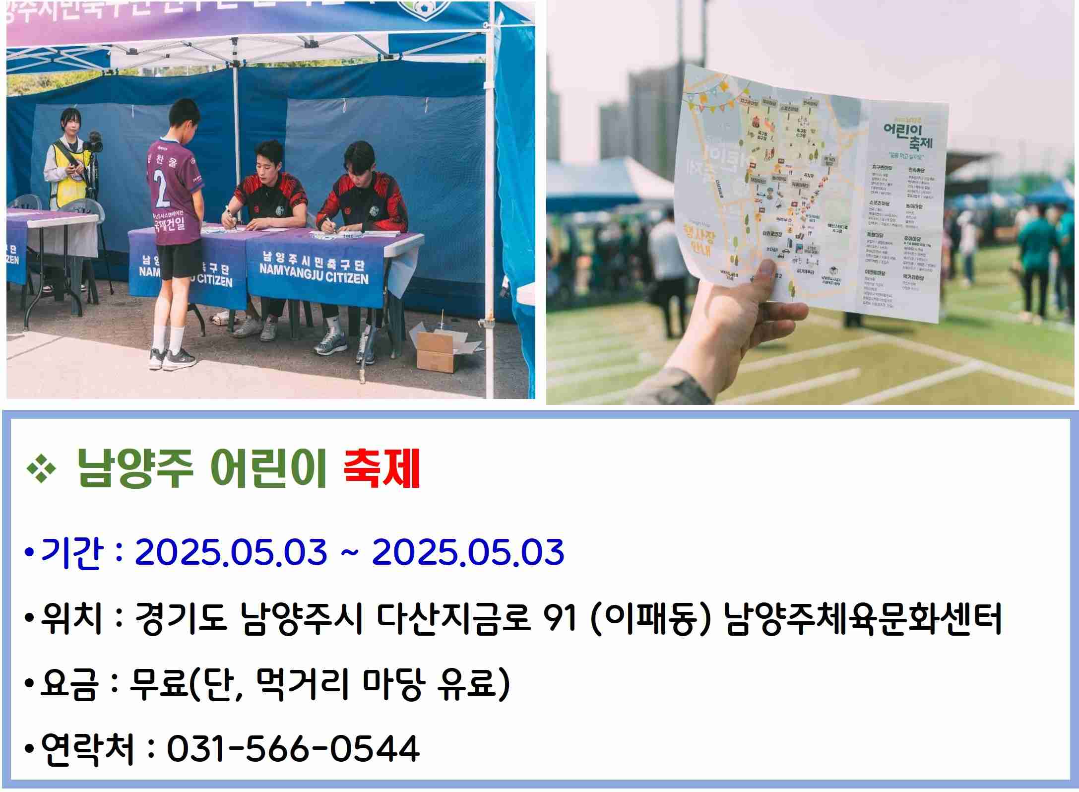 남양주 어린이 축제