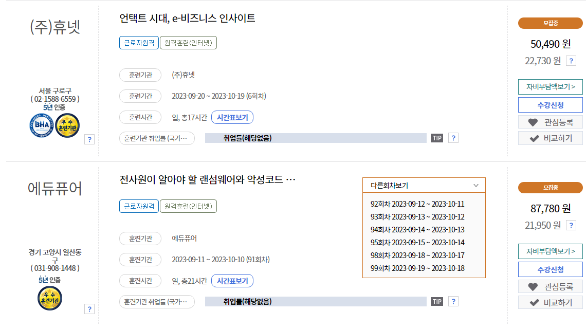 내일배움카드 사용처