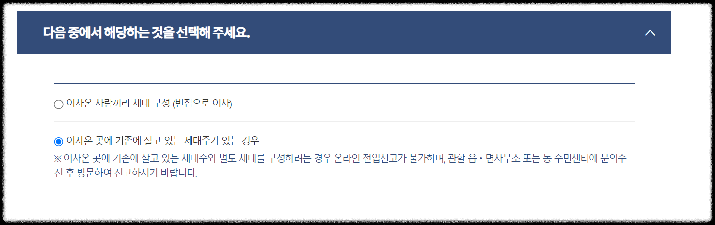온라인-전입신고