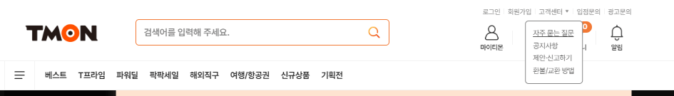 티몬 위메프 환불 위메프 탈퇴 방법