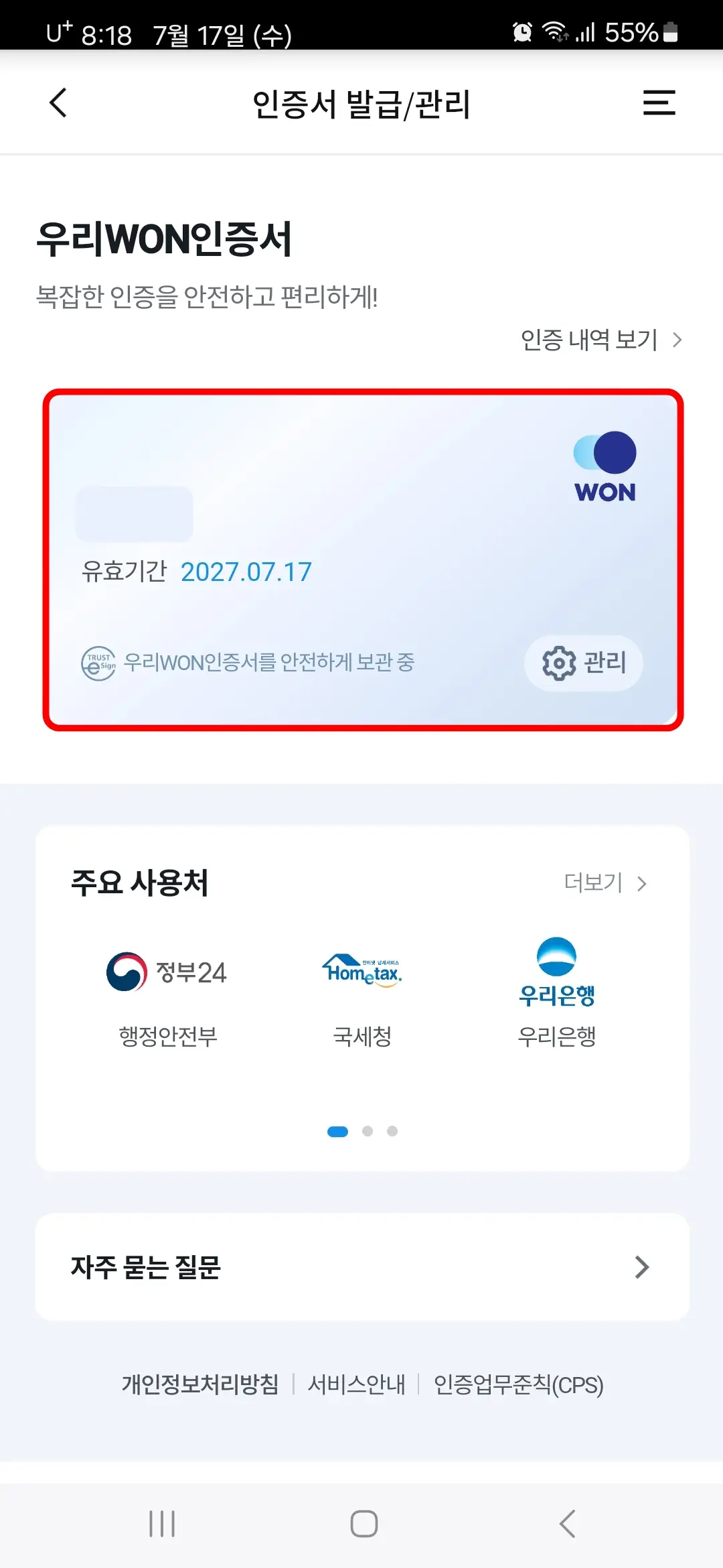 우리WON인증서