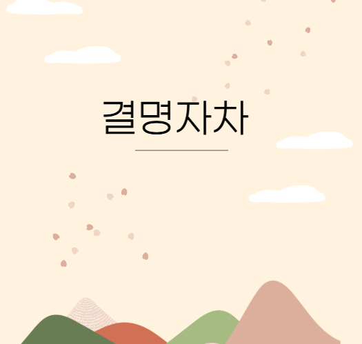 결명자차 효능