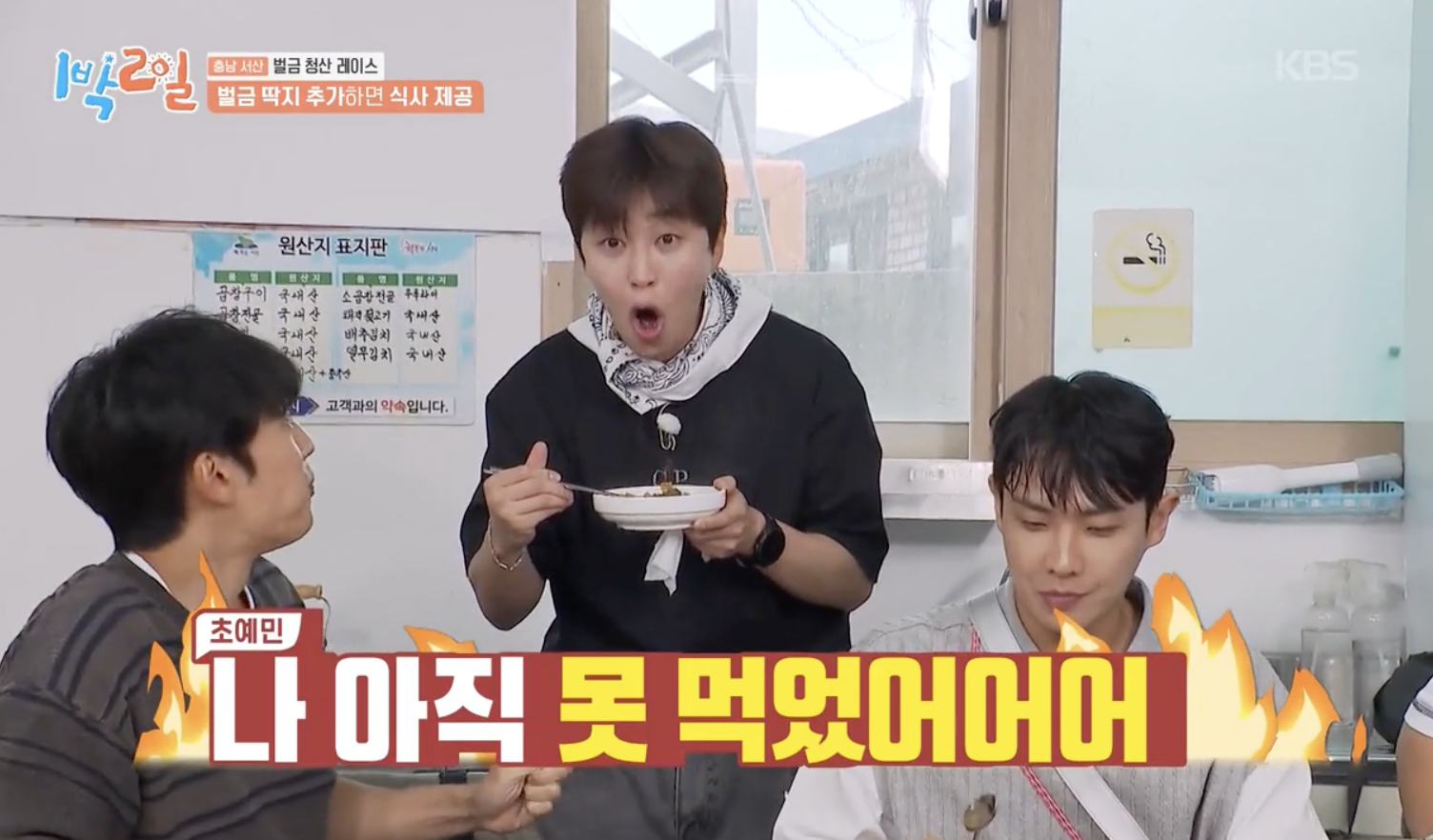 1박 2일 멤버들이 식사 자리를 두고 게임하는 방송 장면
