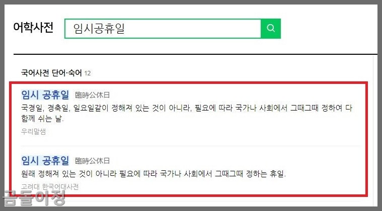 2025년 10월10일 임시공휴일 사실과 직장인 연차 활용법까지 알려드림5