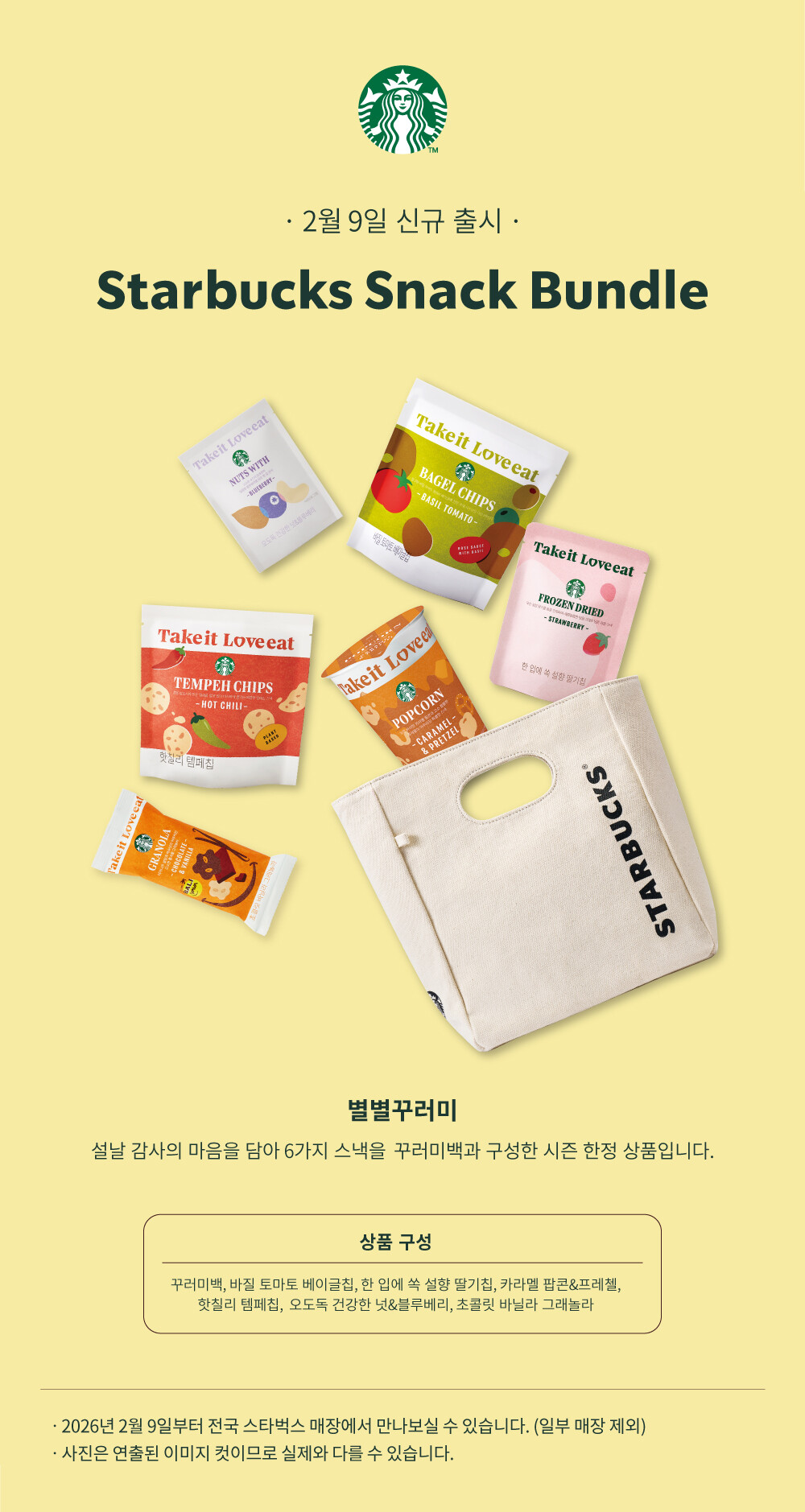 2026년 스벅 별별꾸러미: 가격 트렌드와 소비자 가성비 분석