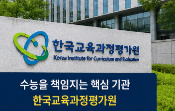 김문희 평가원장 재산 98억, 누구길래? 프로필·학력·경력 총정리4