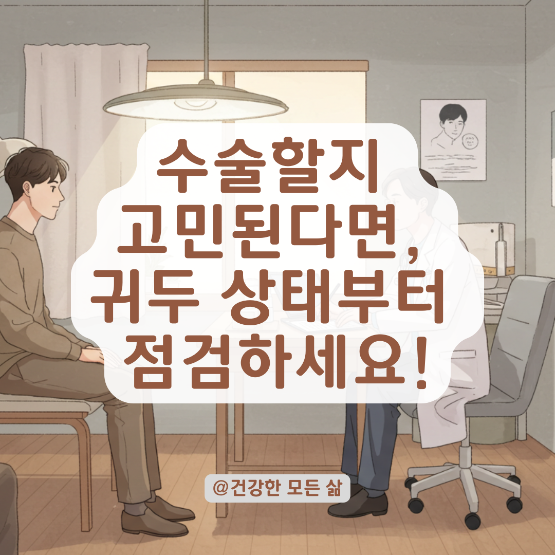포경 고민 중이라면? 귀두 노출, 통증, 지백질로 확인하는 수술 필요 조건.