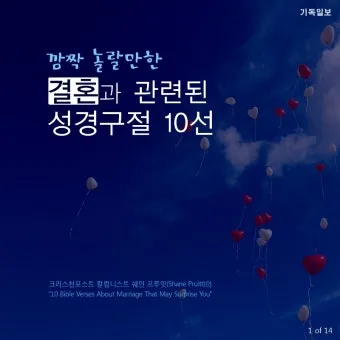 결혼하는 부부 성경말씀 10선_2