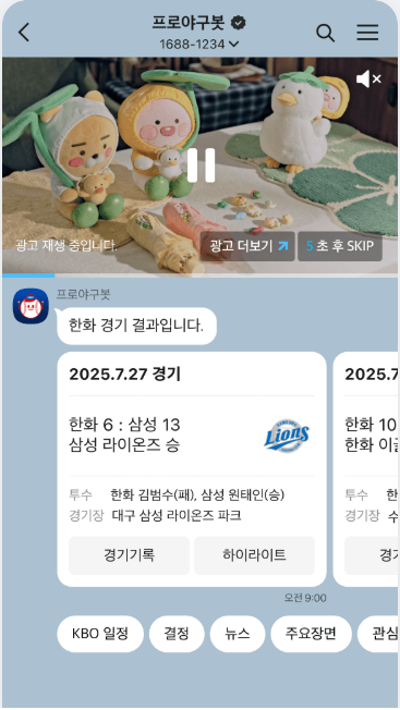 카카오 비즈니스 광고 종류 및 설정