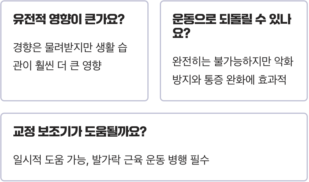 무지외반증 예방하는 최고의 생활 습관 3가지