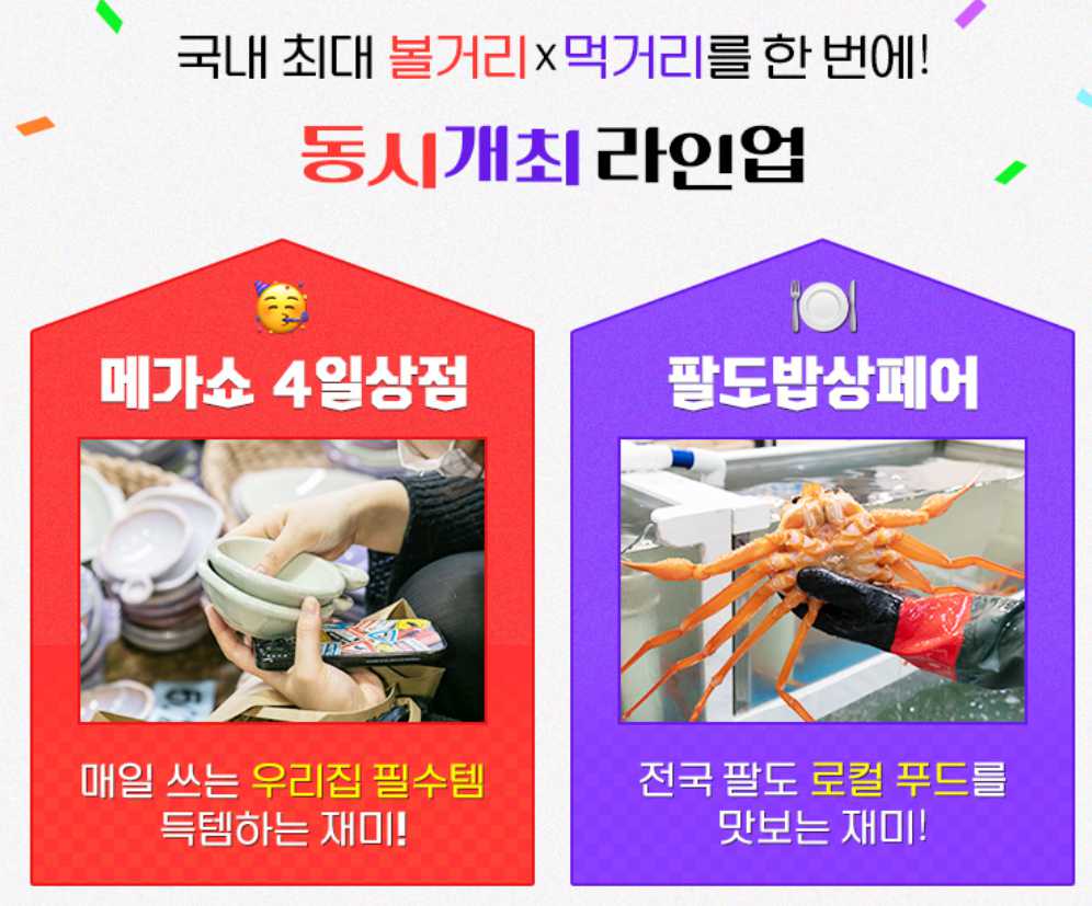 메가쇼