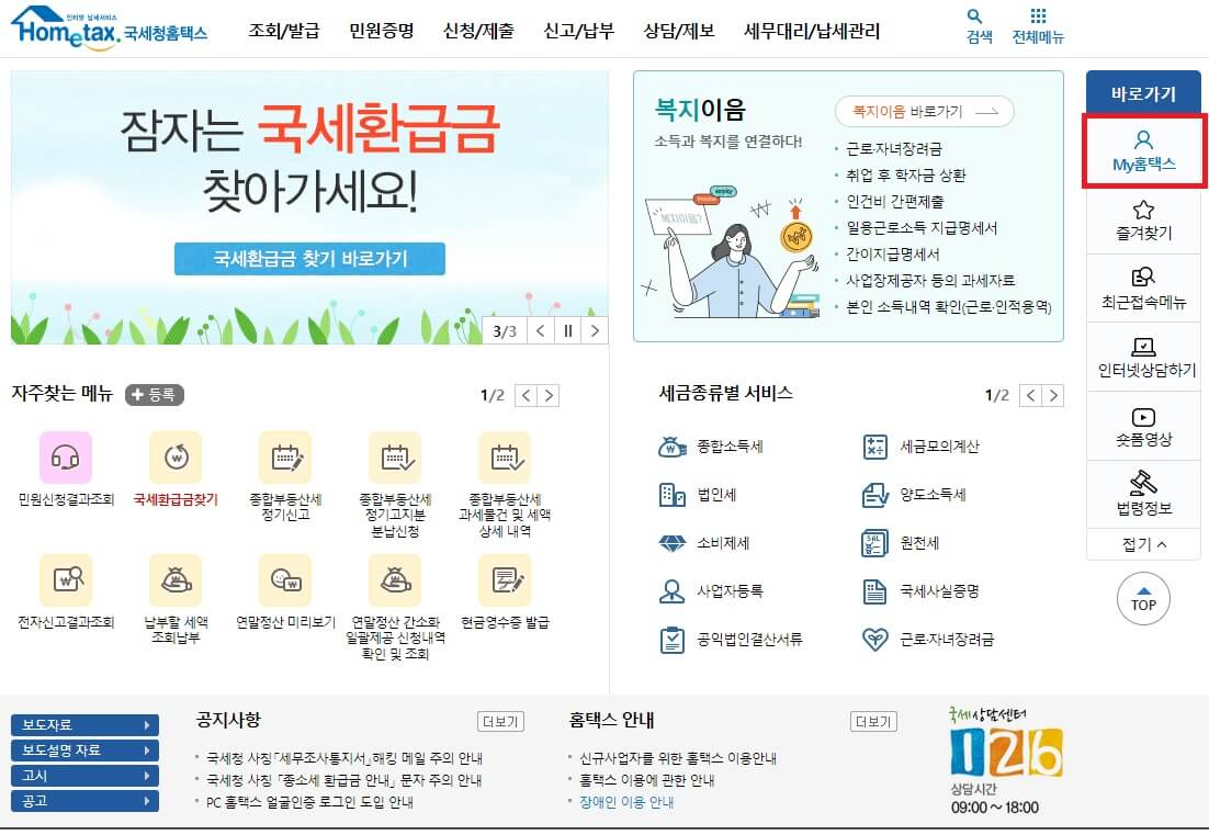 중도 퇴사자 연말정산 방법