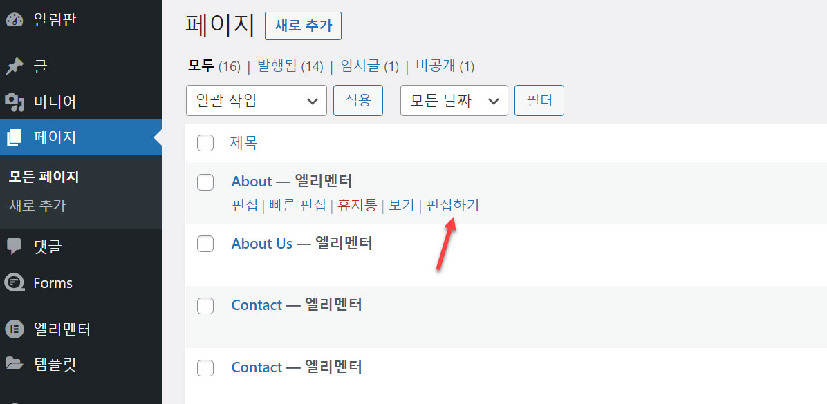 알림판에서 엘리멘터로 편집하기