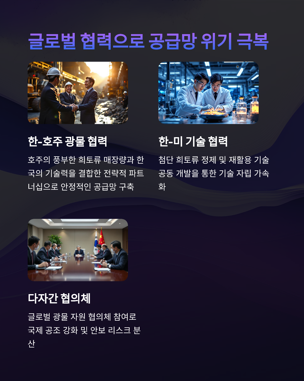 희토류 자석 국산화 추진&amp;#44; 덕양산업과 포스코홀딩스의 미래 전망