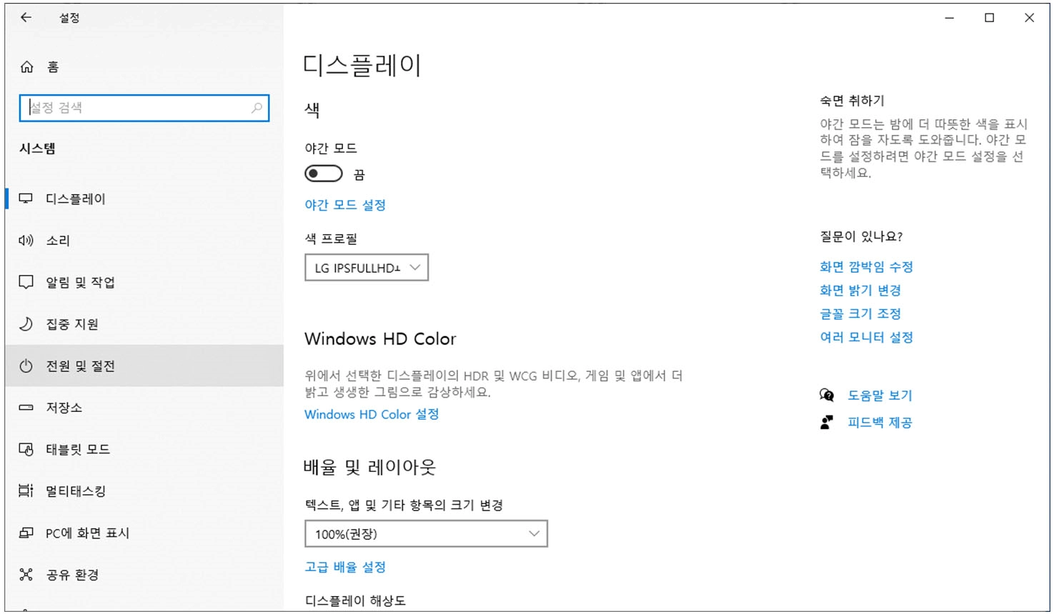 윈도우 디스플레이 설정 화면