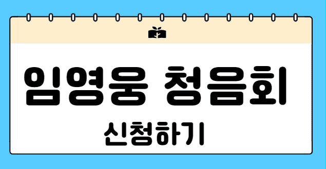 2025 임영웅 전국투어 예매하기