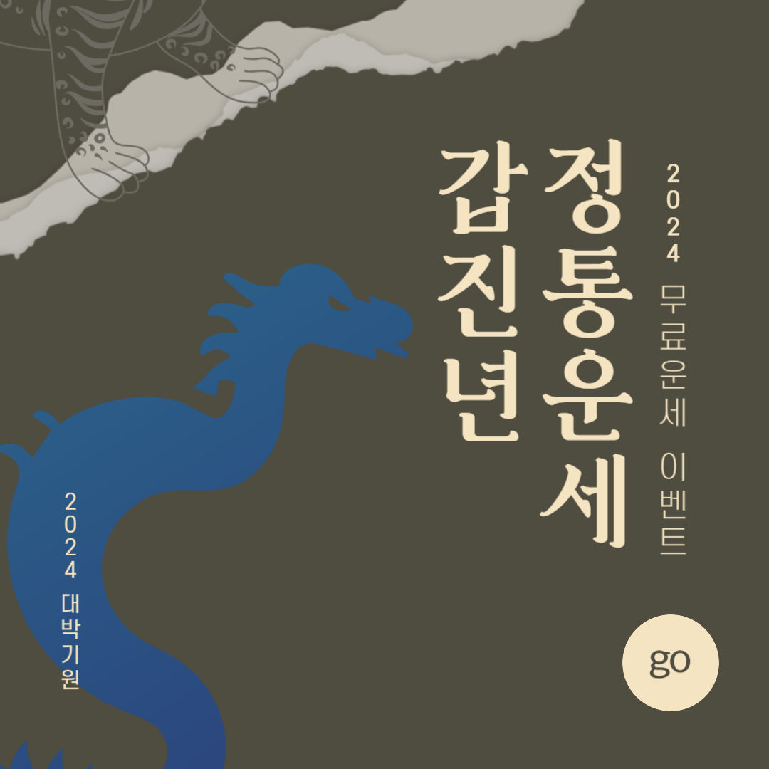 천명 신점