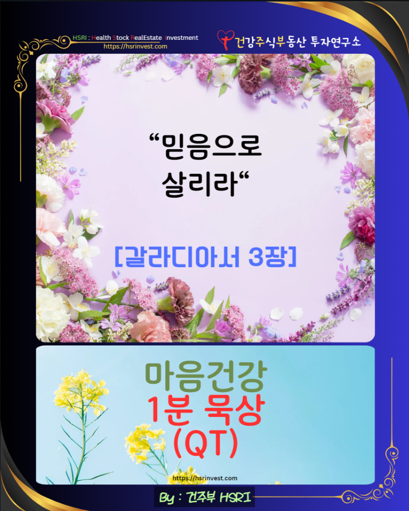 갈라디아서 3장
(글 그림 : 건주부, 그림 출처 : Canva)