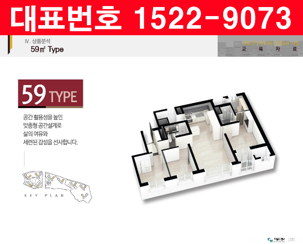 서동탄역-랜시티-평면도-59제곱