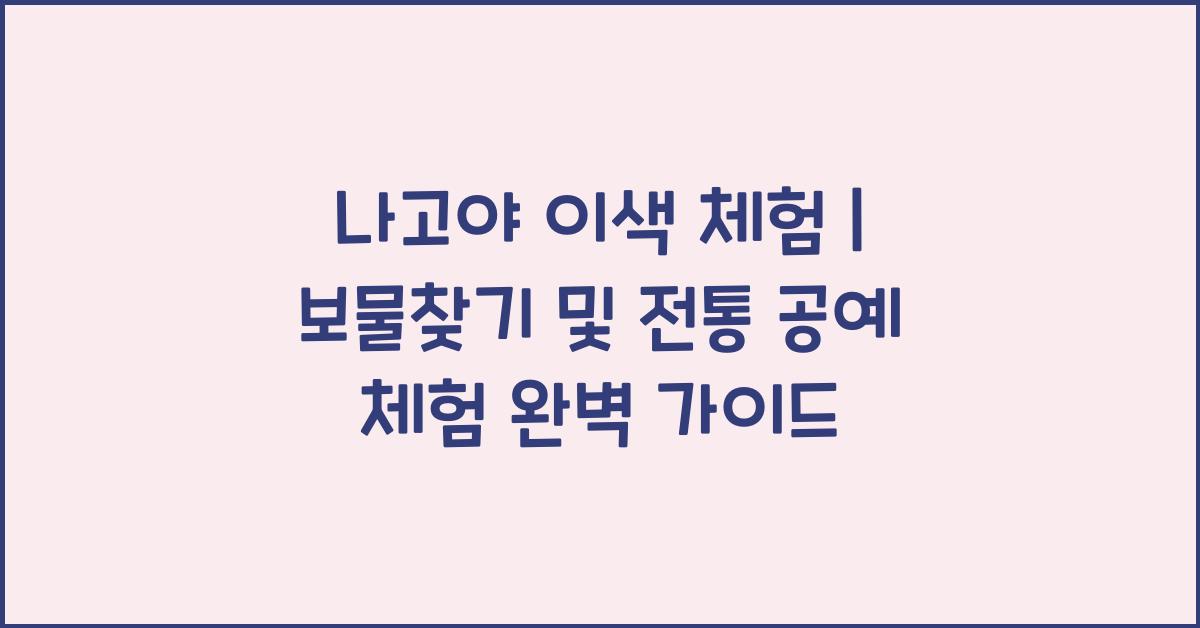 나고야 이색 체험