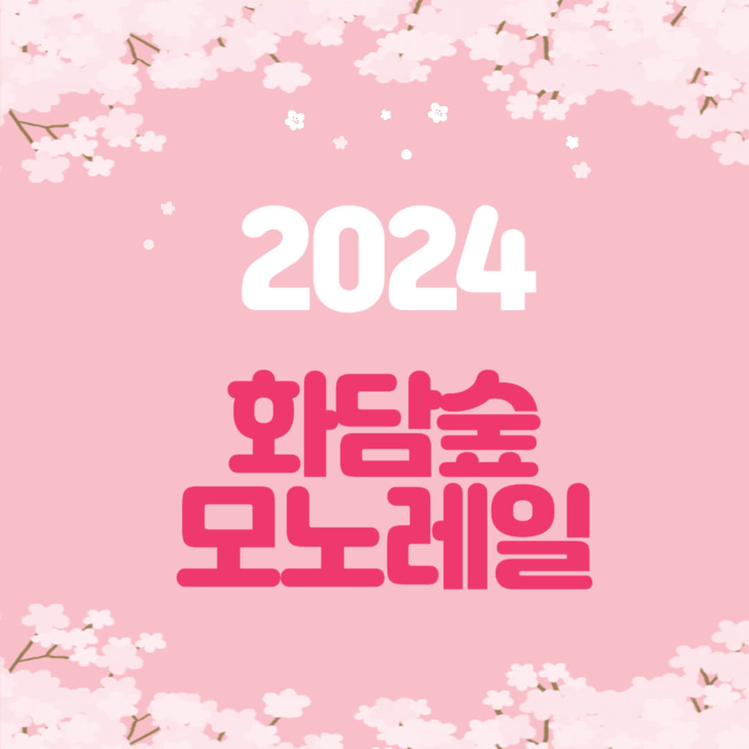 벚꽃축제 화담숲 모노레일