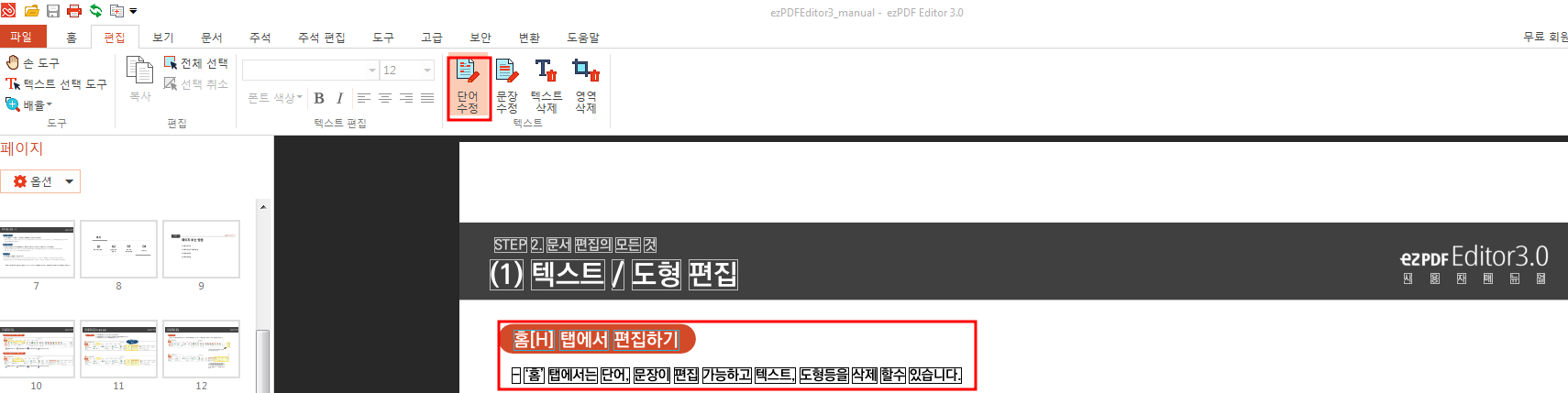 ezPDF Editor 3.0 사용법