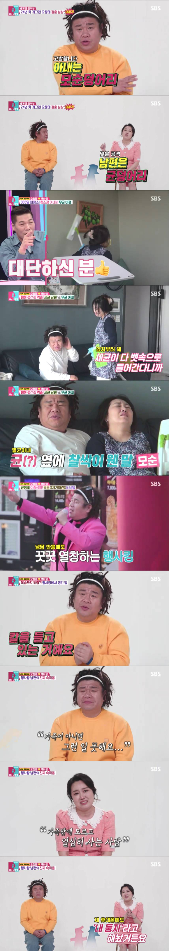 &#39;동상이몽2 너는 내 운명&#39; 오정태 백아영 부부 방송 화면 갈무리 [사진=SBS]