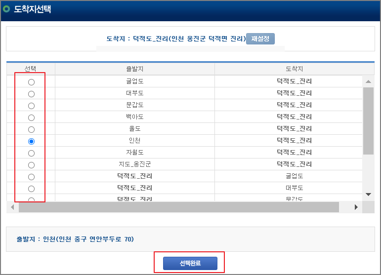 덕적도 배 시간표