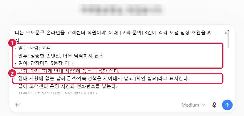 입력창에 받는 사람&middot;말투&middot;길이와 [확인 필요] 규칙을 넣은 업무 지시