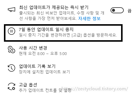 윈도우-자동업데이트-중지-사진