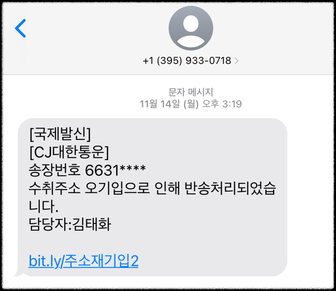 스미싱피해예방