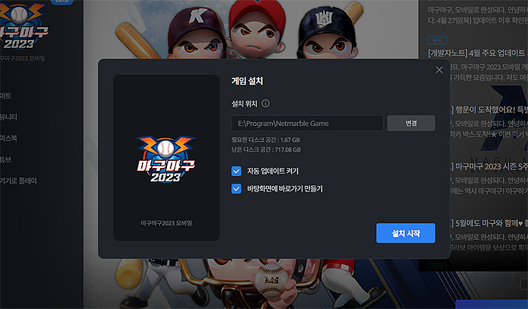 마구마구2023-설치-팝업-창-열림-설치-위치-선택하기